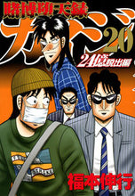 Load image into Gallery viewer, #NobuyukiFukumoto #GamblingApostateKaiji24HundredMillionEscapeArc20

