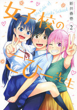 画像をギャラリービューアに読み込む, #新井春巻 #女子校のこひー先生２
