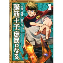 画像をギャラリービューアに読み込む, 脳筋王子、庶民になる。　　　１
