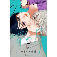 #Mika Yamamori #Uruwashi no Yoi no Tsuki 5 MIKA YAMAMORI Kodansha Uruwashi no Yoi no Tsuki (5) (KC Dessert) : Written by Mika Yamamori Uruwashi Evening Moon 5 :9784065298190