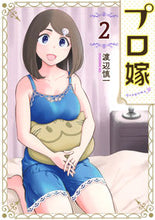 Load image into Gallery viewer, #ShinichiWatanabe #ProYome2
