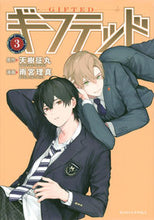 画像をギャラリービューアに読み込む, #雨宮理真 #ギフテッド３ :9784065298497

