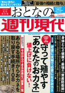 #講談社 #おとなの週刊現代２０２２４