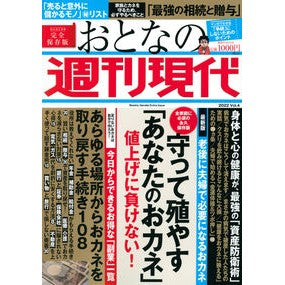 おとなの週刊現代　２０２２　４