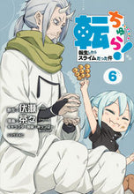 画像をギャラリービューアに読み込む, #茶々 #転ちゅら！転生したらスライムだった件６
