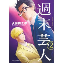 画像をギャラリービューアに読み込む, 週末芸人　２
