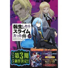 画像をギャラリービューアに読み込む, 転生したらスライムだった件　２２　限定版
