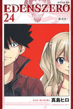 画像をギャラリービューアに読み込む, #真島ヒロ #ＥＤＥＮＳＺＥＲＯ２４ :9784065299395

