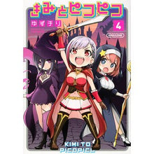 画像をギャラリービューアに読み込む, きみとピコピコ　４
