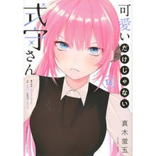画像をギャラリービューアに読み込む, ＃真木蛍五　著 ＃可愛いだけじゃない式守さん　１６ ﾏｷｹｲｺﾞ 講談社 可愛いだけじゃない式守さん(16) (KCデラックス) : Written by Keigo Maki Shikimori is not just cute 16 :9784065299487
