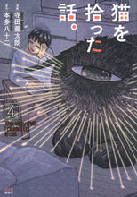 画像をギャラリービューアに読み込む, #寺田亜太朗 #猫を拾った話。４
