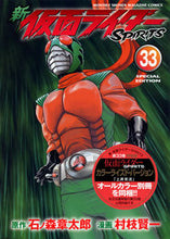 画像をギャラリービューアに読み込む, #村枝賢一 #特装版新仮面ライダーＳＰＩＲＩＴ３３
