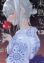 画像をギャラリービューアに読み込む, #カワハラ恋 #未熟なふたりでございますが１３
