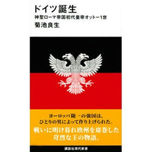 画像をギャラリービューアに読み込む, ドイツ誕生
