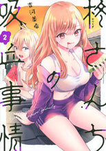 画像をギャラリービューアに読み込む, #吉河美希 #柊さんちの吸血事情２
