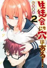 画像をギャラリービューアに読み込む, #むちまろ #生徒会にも穴はある！２ :9784065299913
