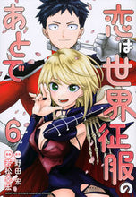 画像をギャラリービューアに読み込む, #若松卓宏 #恋は世界征服のあとで６
