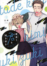 画像をギャラリービューアに読み込む, #当麻 #蓼食う君も好き好き３

