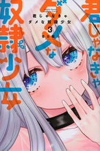 画像をギャラリービューアに読み込む, #青目槙斗 #君じゃなきゃダメな奴隷少女３

