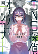 画像をギャラリービューアに読み込む, #馬酔高 #ＳＮＳ探偵オノノキツカサ２
