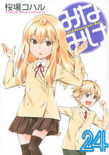 画像をギャラリービューアに読み込む, #桜場コハル #みなみけ２４
