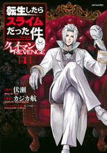 画像をギャラリービューアに読み込む, #カジカ航 #転生したらスライムだった件クレイマ１ :9784065300954
