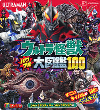 画像をギャラリービューアに読み込む, #講談社 #ウルトラ怪獣パワフル大図鑑１００ティガ
