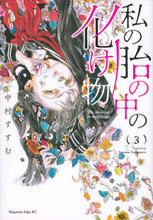 画像をギャラリービューアに読み込む, #中村すすむ #私の胎の中の化け物３
