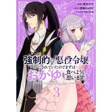 画像をギャラリービューアに読み込む, 強制的に悪役令嬢にされていたのでまず　３
