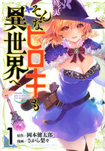 画像をギャラリービューアに読み込む, #岡本健太郎 #そんなヒロキも異世界へ１

