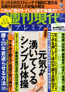 #講談社 #’２２週刊現代プレミアム９
