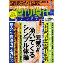 画像をギャラリービューアに読み込む, ’２２　週刊現代プレミアム　　　９
