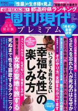 画像をギャラリービューアに読み込む, #講談社 #’２２週刊現代プレミアム８

