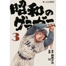 画像をギャラリービューアに読み込む, 昭和のグラゼニ　３
