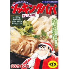 Load image into Gallery viewer, クッキングパパ　きりたんぽ鍋
