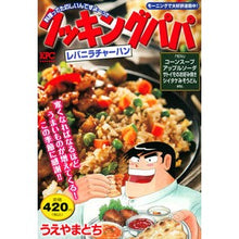 画像をギャラリービューアに読み込む, クッキングパパ　レバニラチャーハン
