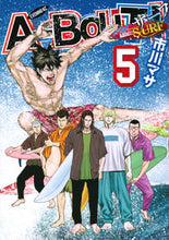 Load image into Gallery viewer, ＃市川マサ　著 ＃Ａ－ＢＯＵＴ！ＳＵＲＦ　５ ｲﾁｶﾜﾏｻ :9784065301982
