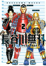画像をギャラリービューアに読み込む, ＃ザビエラー長谷川　著 ＃長谷川無双　２ ｻﾞﾋﾞｴﾗ-ﾊｾｶﾞﾜ :9784065302002
