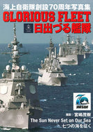 #宮嶋茂樹 #ＧＬＯＲＩＯＵＳＦＬＥＥＴ日出づる艦隊