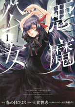 画像をギャラリービューアに読み込む, #春の日びより #悪魔公女１
