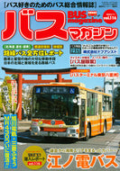 #講談社 #ＢＵＳｍａｇａｚｉｎｅ１１６