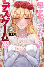 画像をギャラリービューアに読み込む, #三上裕 #早乙女さんにはもうデスゲームしかない３ :9784065302736
