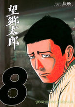 画像をギャラリービューアに読み込む, #山田芳裕 #望郷太郎８

