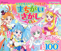 画像をギャラリービューアに読み込む, #講談社 #ひろがるスカイ！プリキュアまちがいさがし

