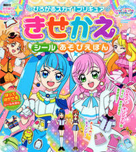 画像をギャラリービューアに読み込む, #講談社 #ひろがるスカイ！プリキュアきせかえシール
