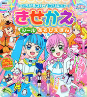 #講談社 #ひろがるスカイ！プリキュアきせかえシール