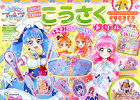 画像をギャラリービューアに読み込む, #講談社こども教育 #ひろがるスカイ！プリキュアこうさくドリ
