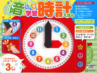 #講談社 #音の出る学習時計えほん新装版