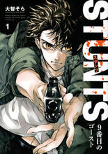 画像をギャラリービューアに読み込む, #大智そら #ＳＴＵＮＴＳ９番目のゴースト１
