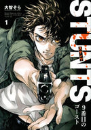 #大智そら #ＳＴＵＮＴＳ９番目のゴースト１